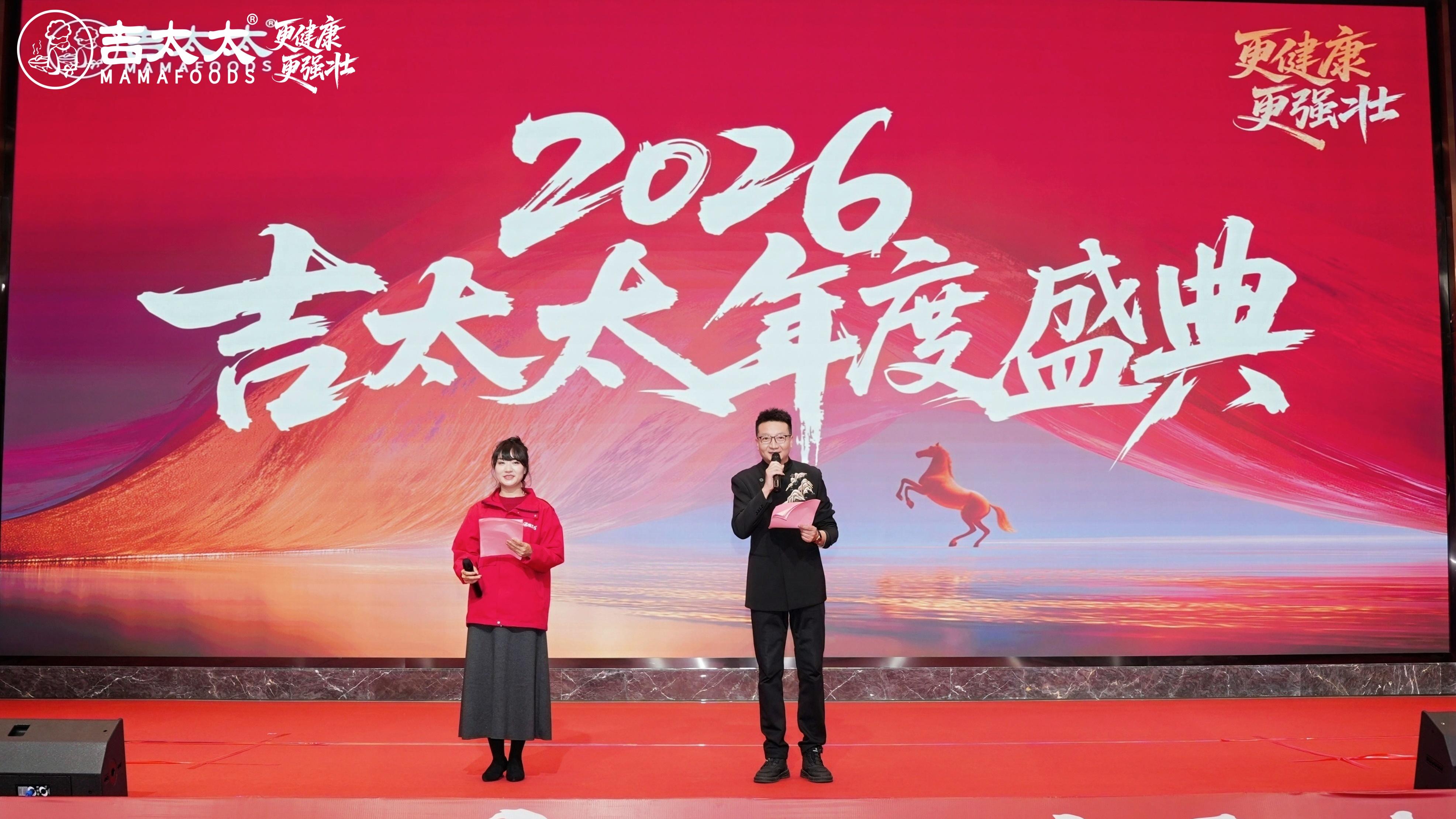 新征程，再出发！2026吉太太年度盛典圆满落幕：更健康，更强壮！