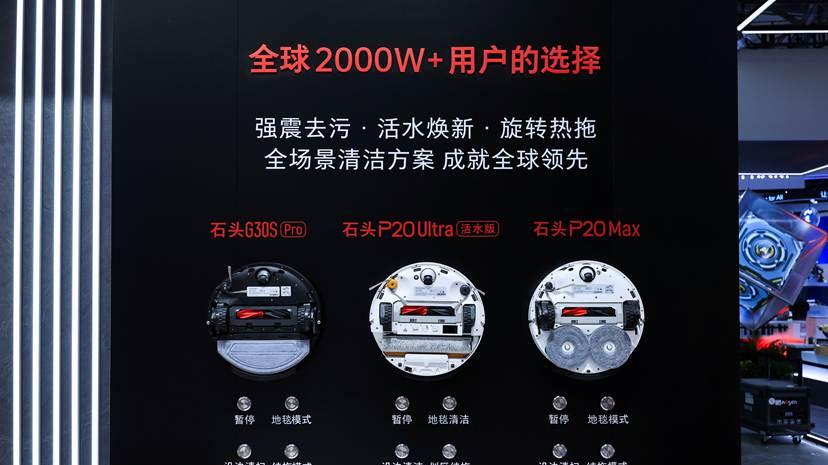 领跑AWE 2026：石头科技全价格段新品实现技术普惠