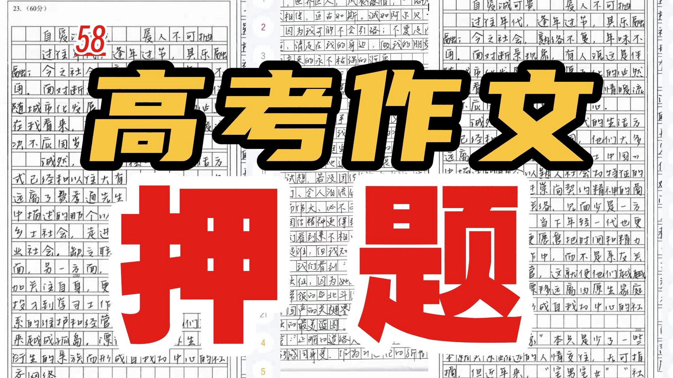 高考作文押题，押热点就是骗人