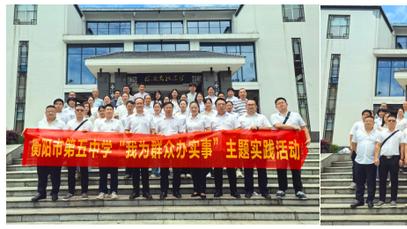 衡阳市第五中学开展“我为群众办实事”主题实践活动