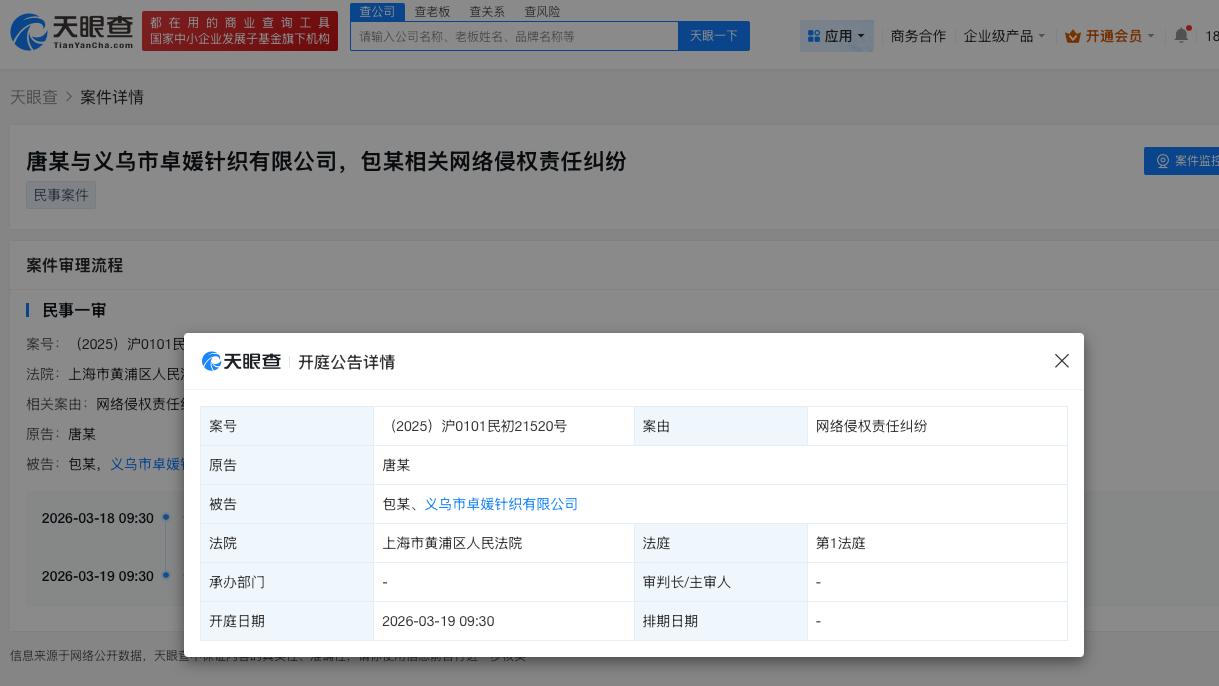 唐嫣新增网络维权案件