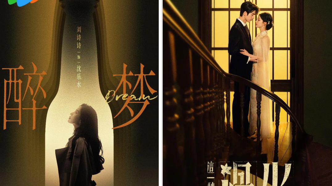《醉梦》《这一秒过火》双双难产，迟迟没定档，它们到底在等啥？