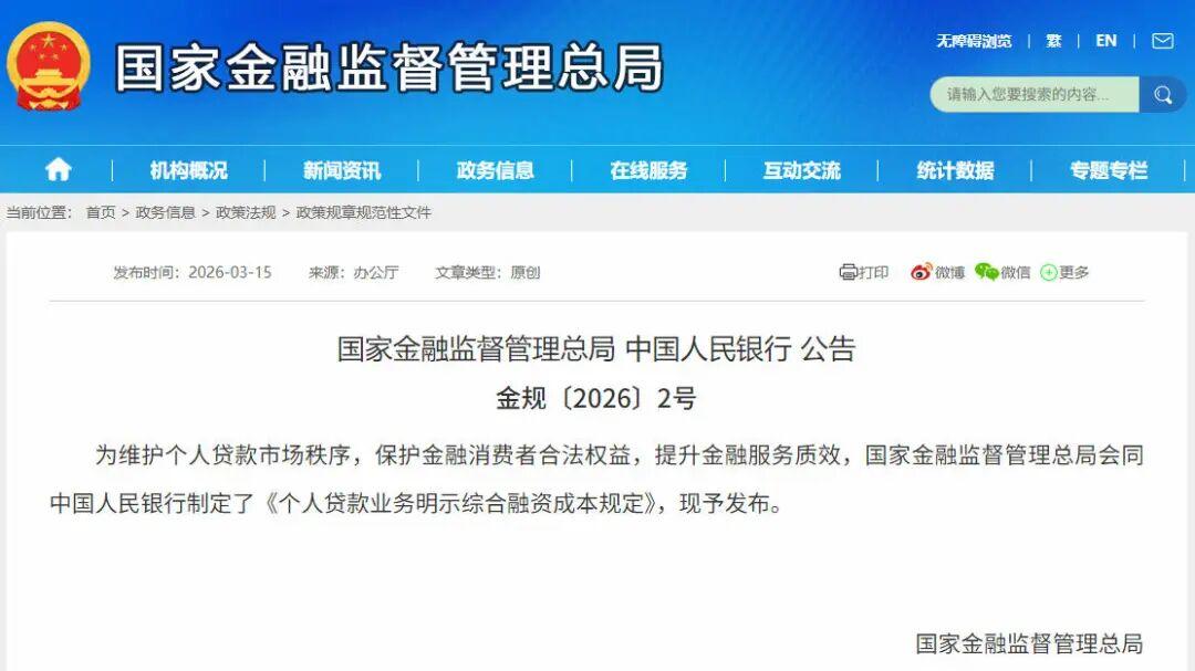 新规撕开助贷行业最后一道“遮羞布”：“透明化时代”将至