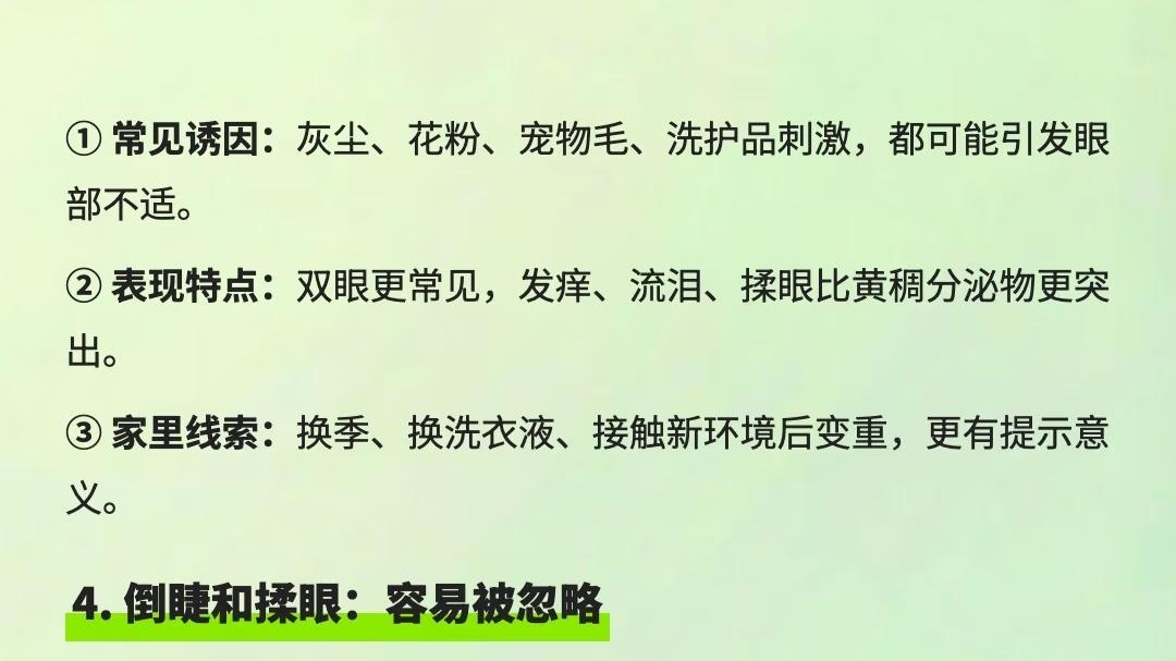 宝宝眼屎多就是上火？