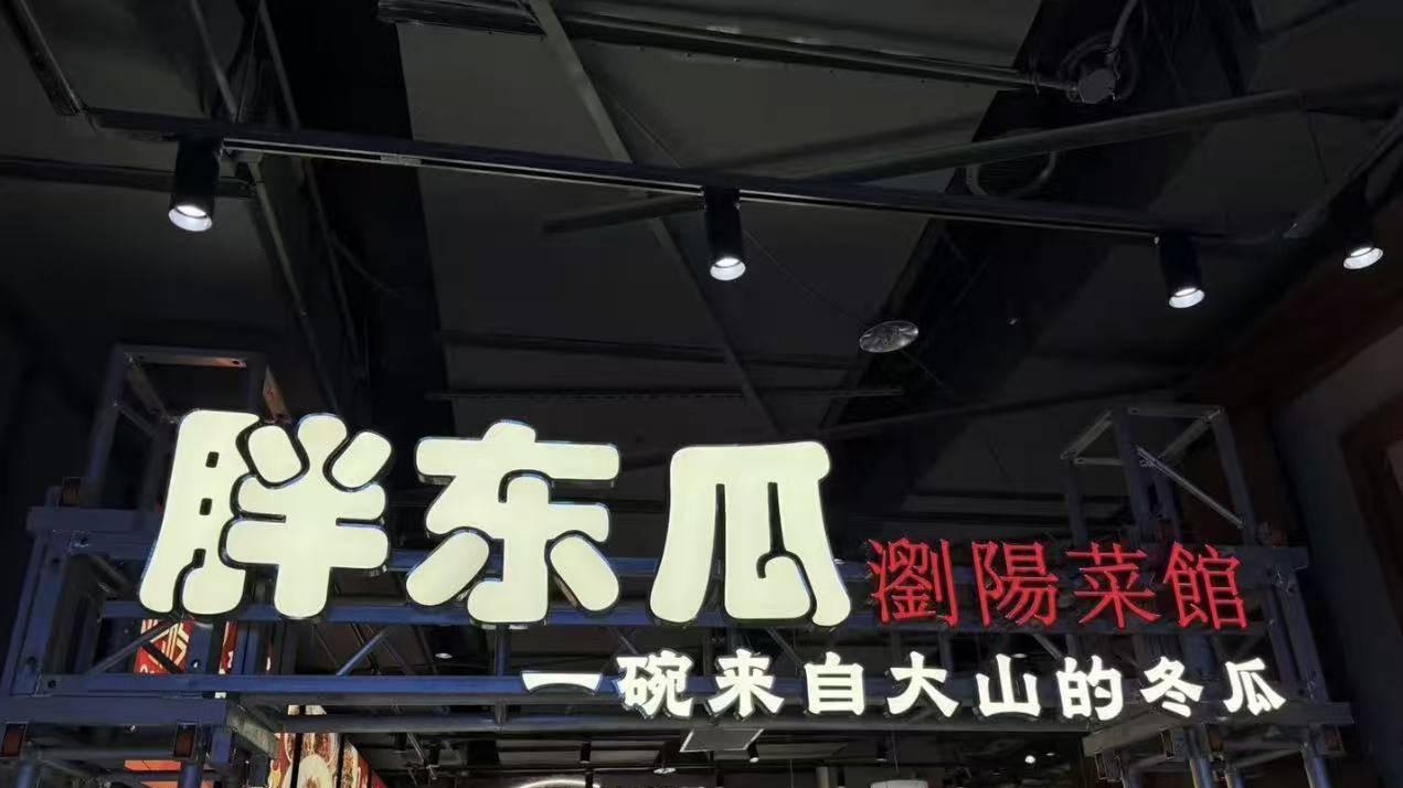 彭耕记、胖东瓜征战上海，湘菜“小将”集体出湘？