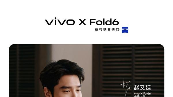 vivo X Fold6 开启预热：2 亿像素主摄，首发蔡司 APO 潜望长焦