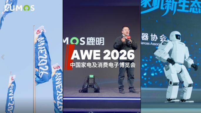 全球首创+UMI第一！鹿明AWE2026发布无本体数采“全家桶”