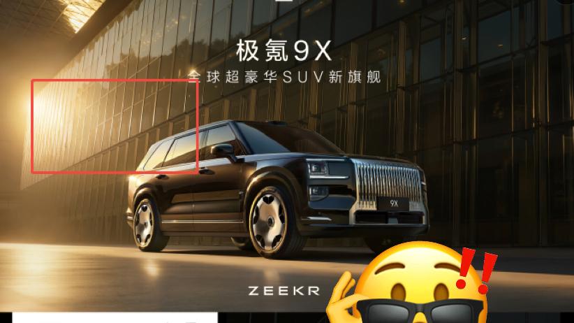 ​离谱！东风日产海报撞脸极氪9X，光影构图堪称一键复刻