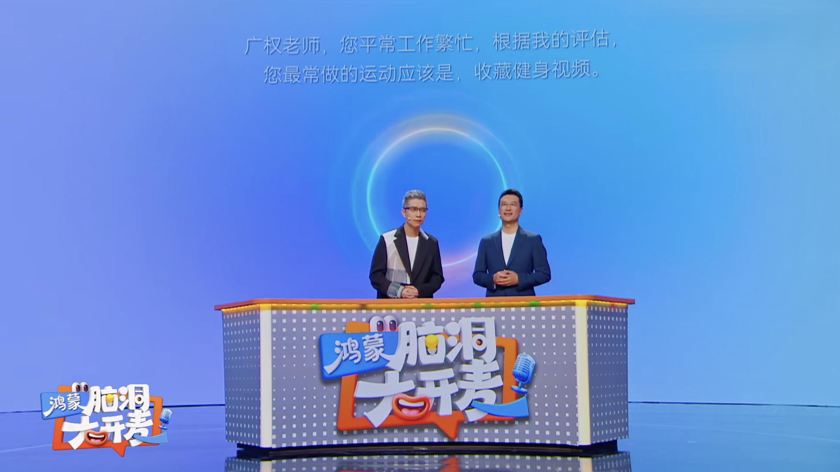 借一场科技脱口秀，看小艺如何把鸿蒙生态能力讲给更多人