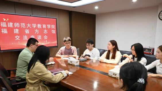 福建师大教育学院2024级本科生党支部成员赴福建省方志馆参观交流