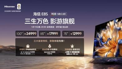 海信发布2026影游旗舰E8S新品，开启RGB-Mini LED换代风暴