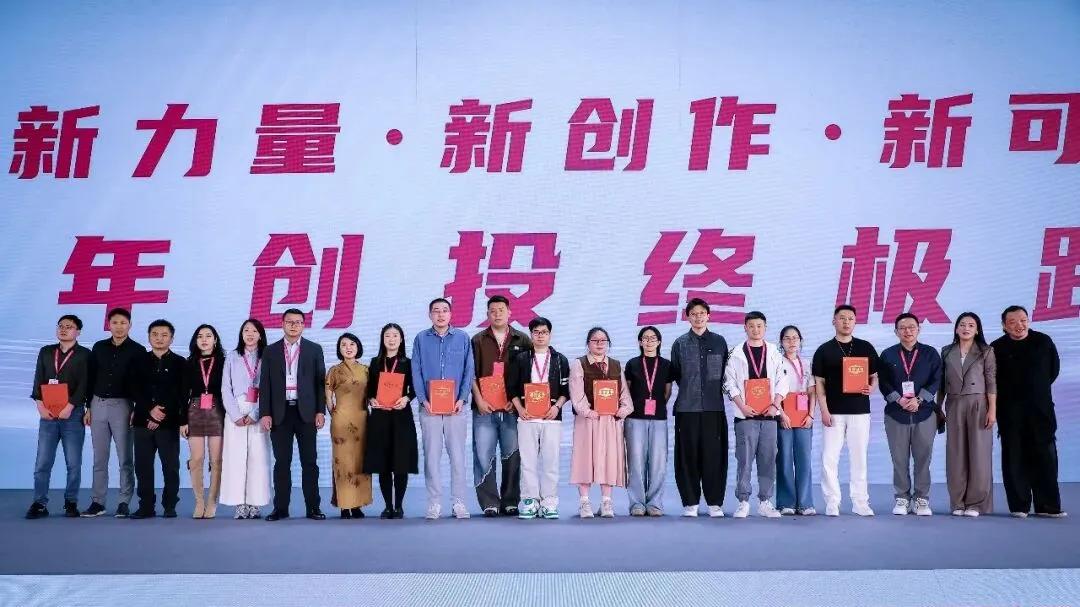在故事的渡口等一阵风起——“新力量·新创作·新可能青年创投终极路演”侧记