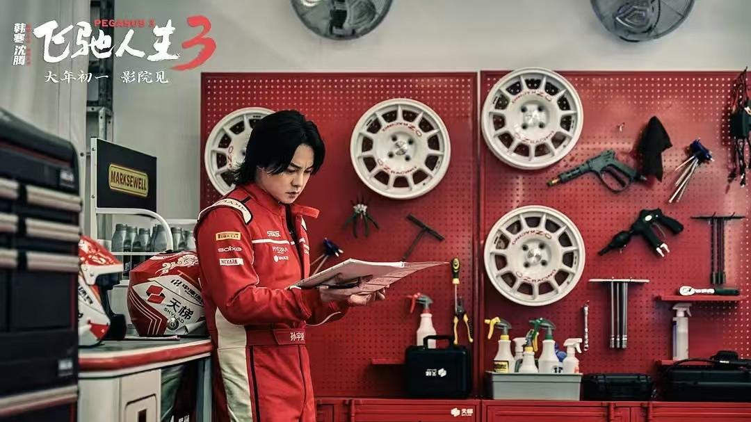 《飞驰人生3》，明目张胆的夹带私货，一本正经的胡说八道