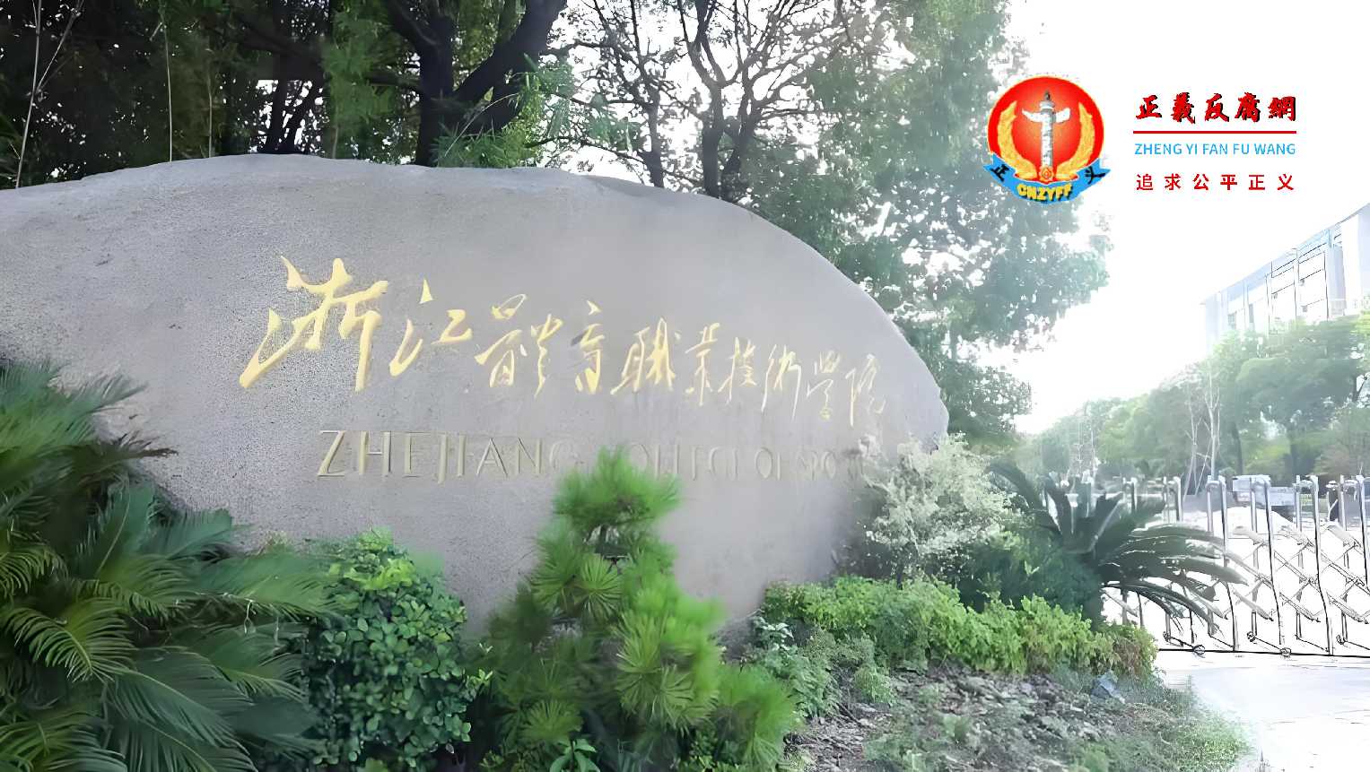 浙江体操圈爆发骇人丑闻：13岁体操运动员长期遭受教练索财跳楼，家人维权艰难