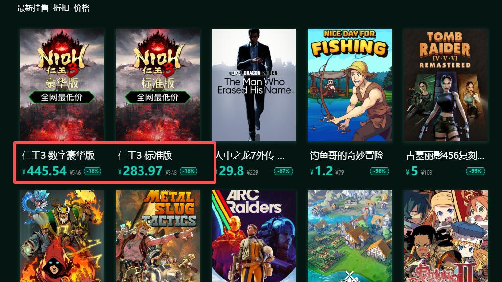 《仁王3》全网最低价，普通版只需283，豪华版445，正版入库