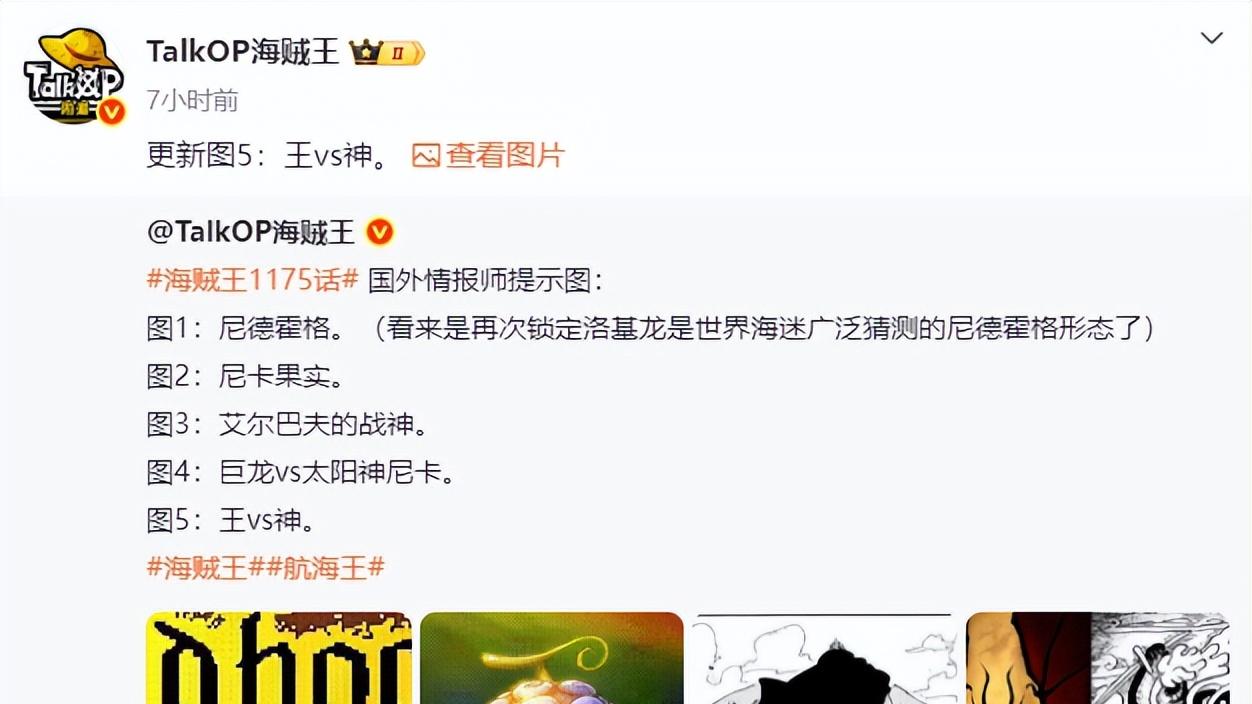 海贼王1175话情报，王与神的大战开启，难道洛基要和伊姆打起来了