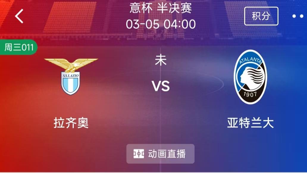 （每日精选）精选2串1： 拉齐奥 VS 亚特兰大+维拉 VS 切尔西