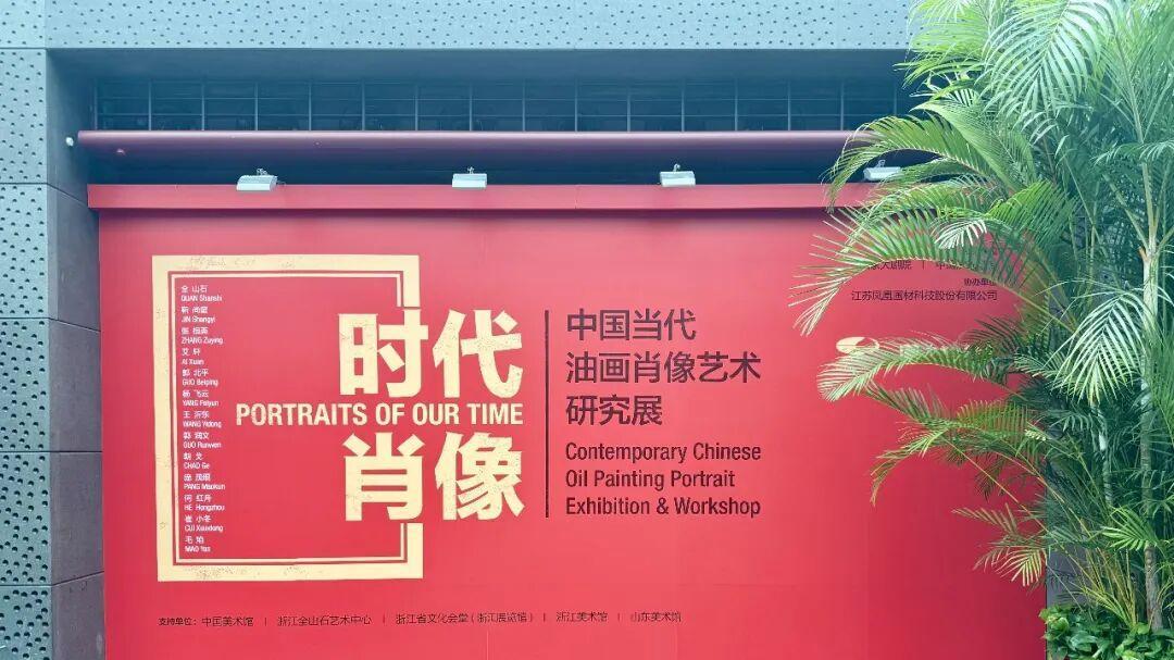 庞茂琨油画亮相国家大剧院“时代・肖像”中国油画肖像艺术研究展