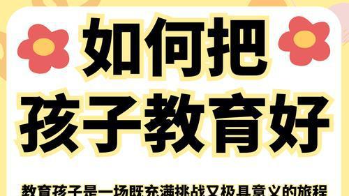不要逼孩子优秀！真正好的教育，就做好这4件事