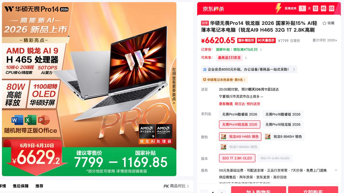 618换机必看 华硕无畏Pro14 2026搭载AMD 锐龙 AI 9 H 465 移动处理器