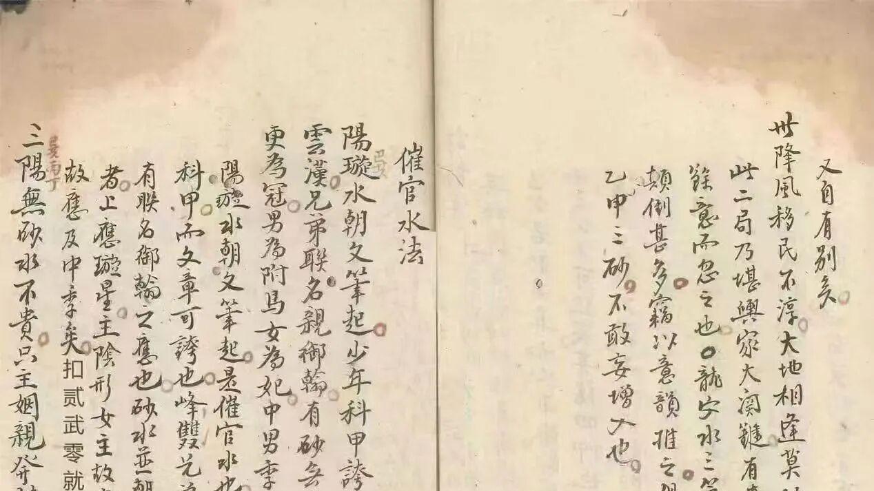 清代手抄校勘底本《催官龙穴砂水总诀》赖公真义还原