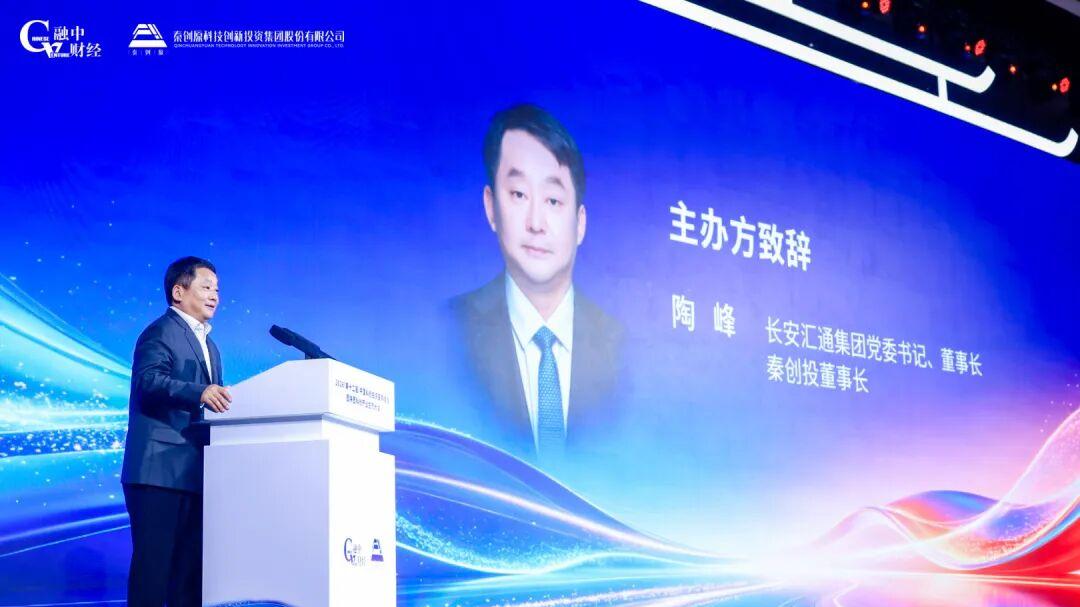 秦创投董事长陶峰：汇聚全国创投力量，谱写陕西科技强省新篇章