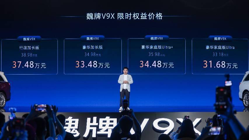 冠军之选，魏牌V9X家庭版33.18万元起正式上市