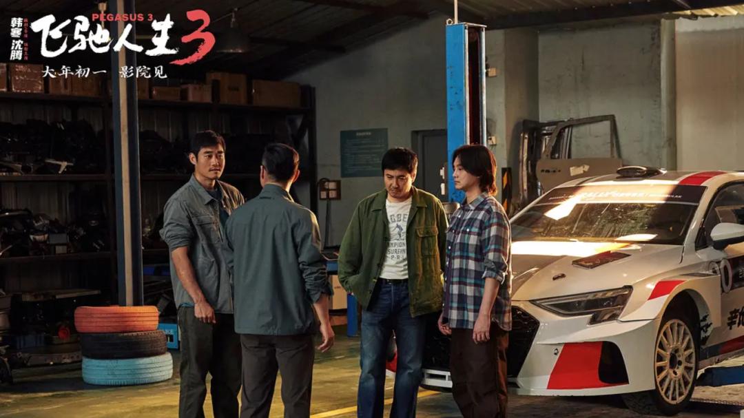 不追女人只追梦，《飞驰3》才是中年男人的特供爽片