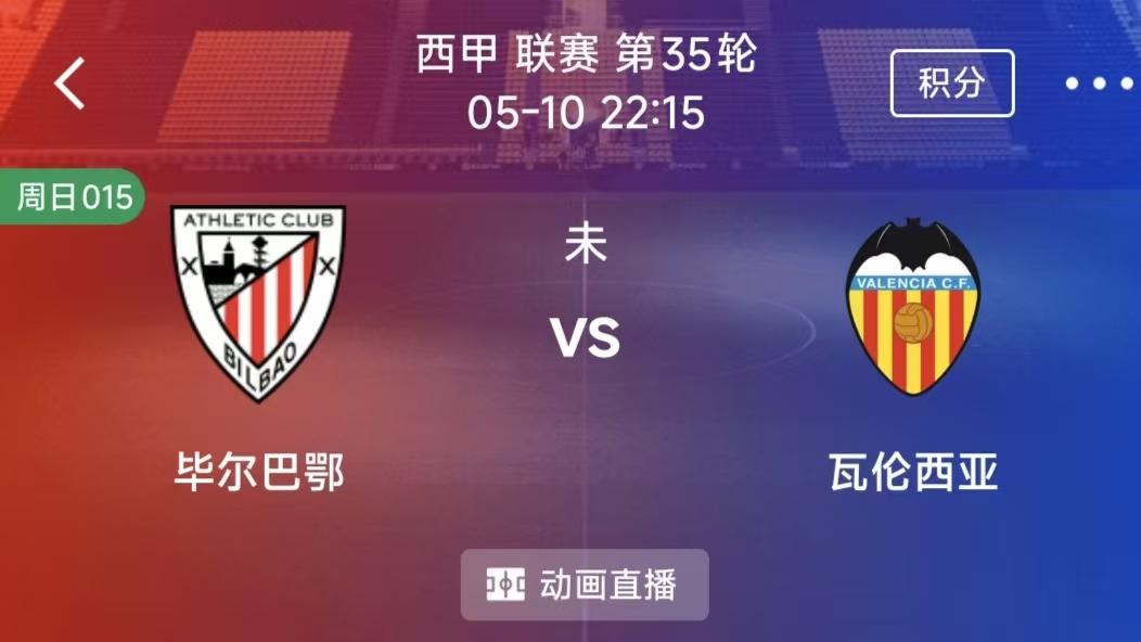 周日竞彩二串一: 毕尔巴鄂VS瓦伦西亚 +巴萨VS皇马