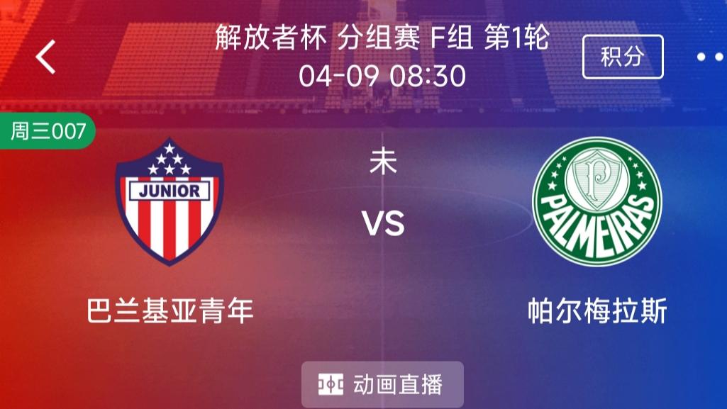 （每日精选二串一）：巴黎圣曼VS利物浦+巴兰基亚VS帕梅拉斯