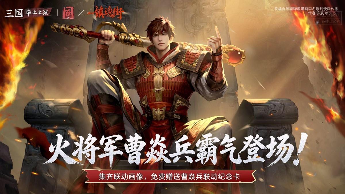 率土之滨牵手镇魂街，曹魏守护灵全员集结，这波联动把情怀拉满