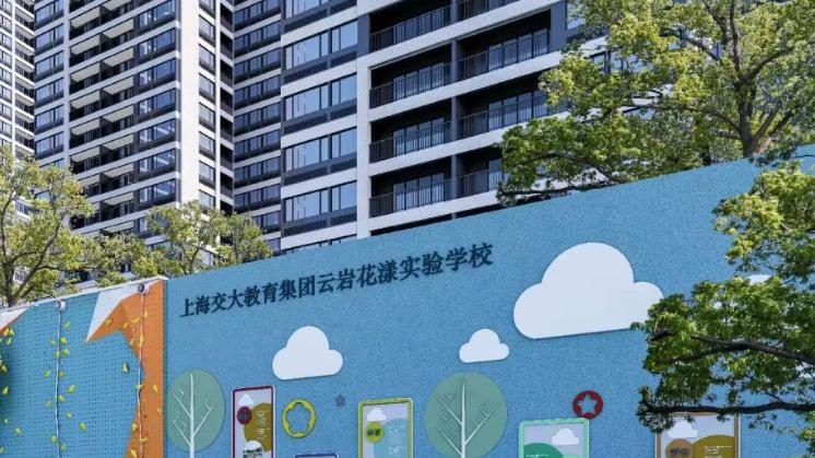投控·花漾云岩 | 上海交大教育集团云岩花漾实验学校（筹）荣耀封顶