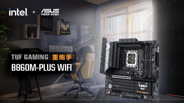 老平台升级首选，华硕B860M重炮手+酷睿Ultra 5 250K Plus