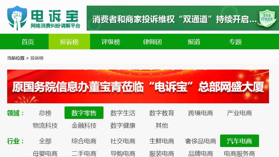 “瓜子二手车”虚假承诺 售后推诿 损害消费者权益 平台公信力遭质疑