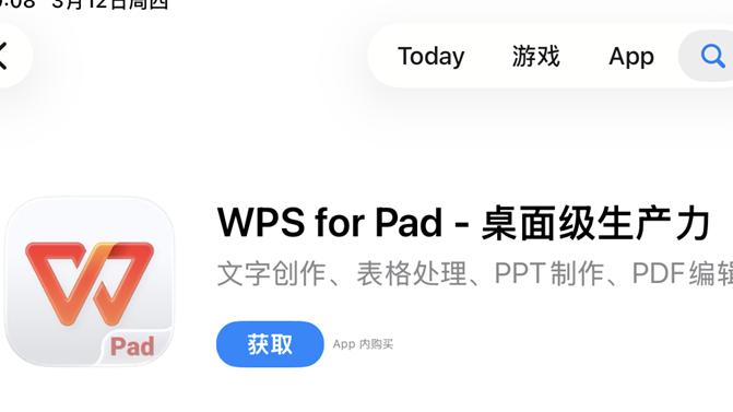 WPS在iPad上的新生产力？WPS for Pad初体验