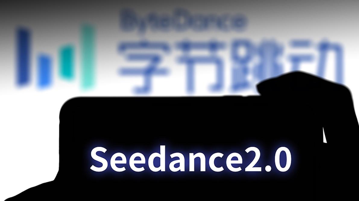 字节Seedance 2.0上线API服务，已建立肖像与版权安全标准