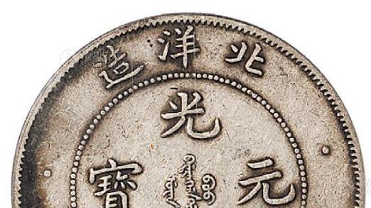 谁家里还藏着光绪元宝？别再闲置了，估值可能过百万！