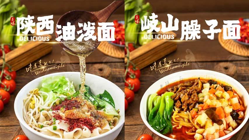 臊子面的魅力