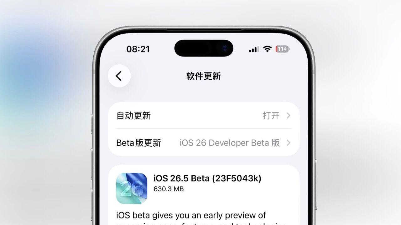 苹果再次发布 iOS 26.5 新系统，看完再升级！