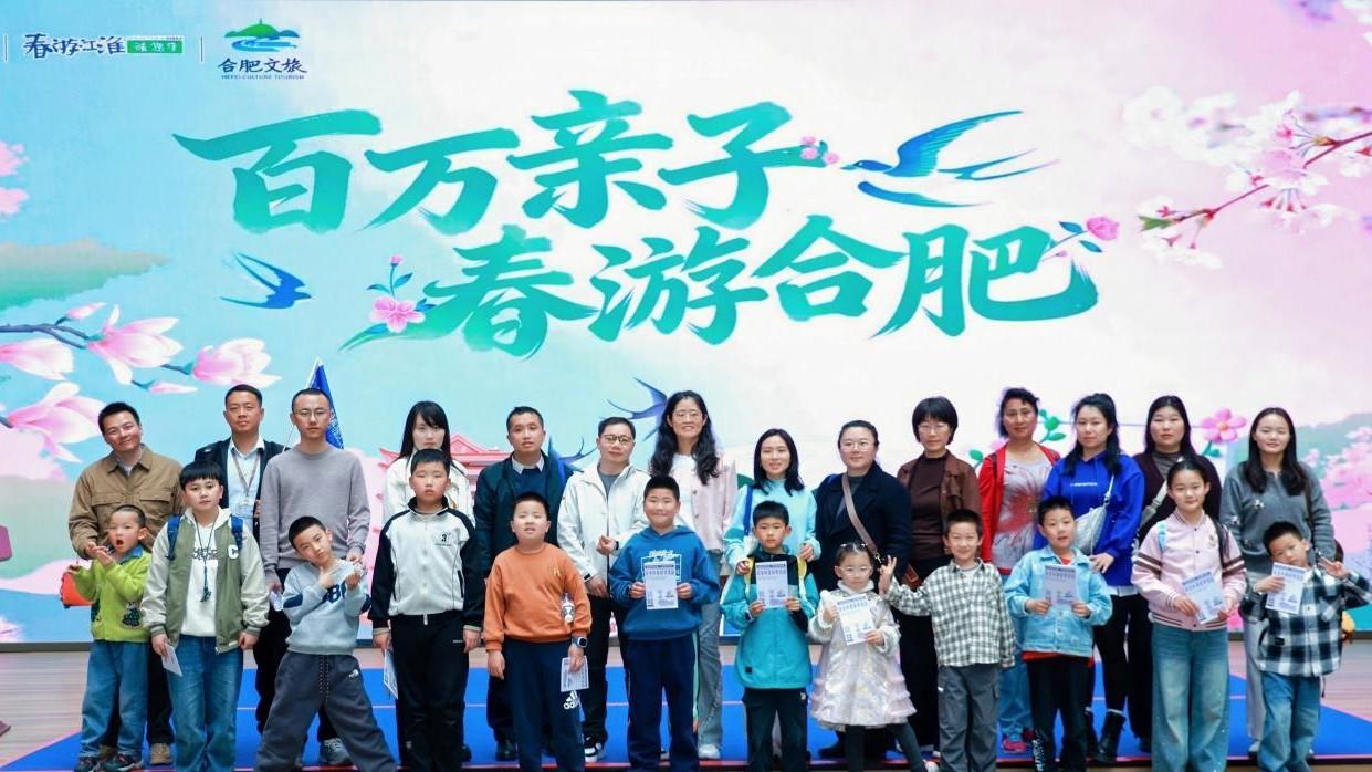 “百万亲子 春游合肥”活动圆满举办！ 文旅相融绘就春日温情画卷