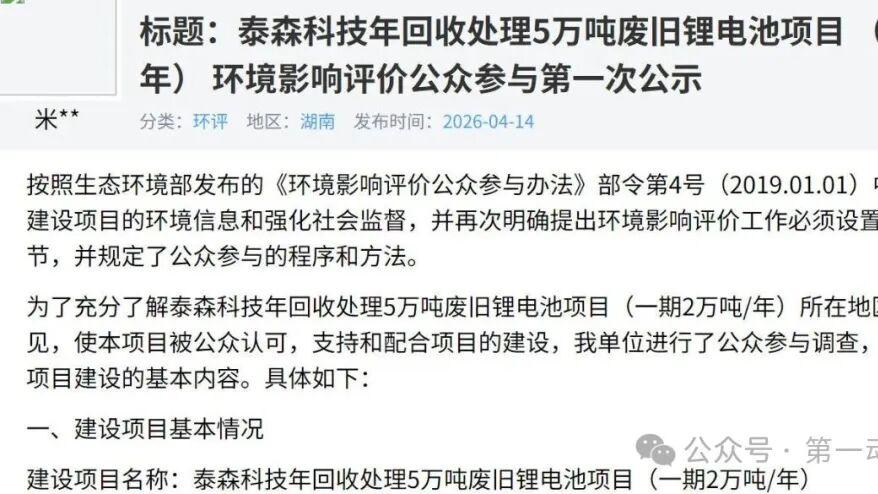 湖南安化5万吨废旧锂电池回收处理项目落地