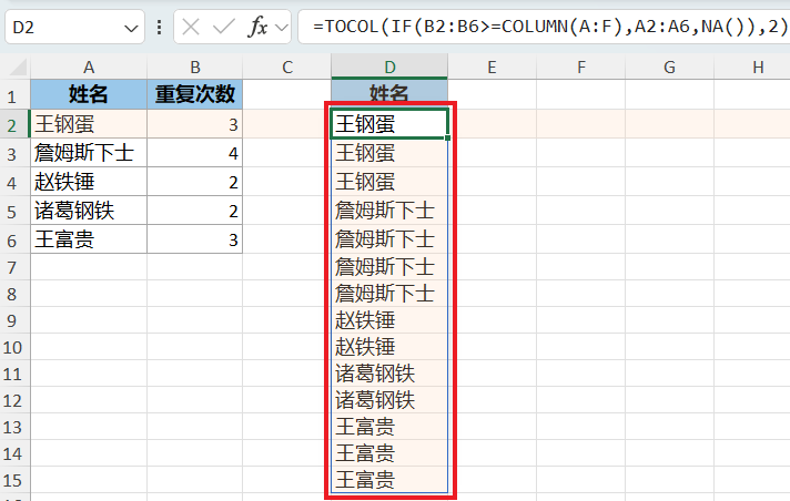 用这一个函数就能搞定按规定次数重复显示单元格内容