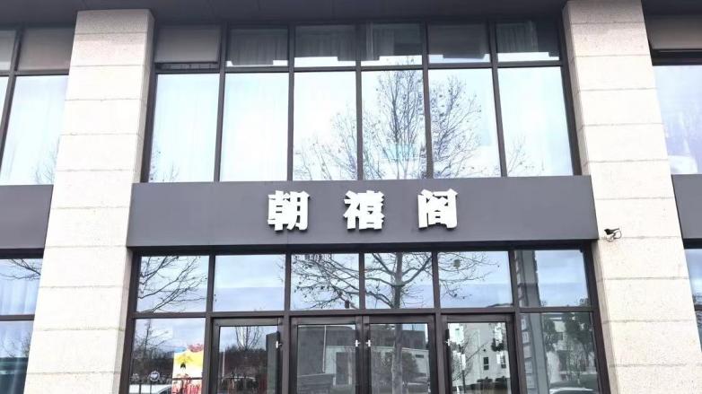 2026横店中式目的地婚礼品牌实力权威排名：深度测评与选购指南