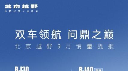 北京越野用“双冠成绩”回答什么是“真标杆”