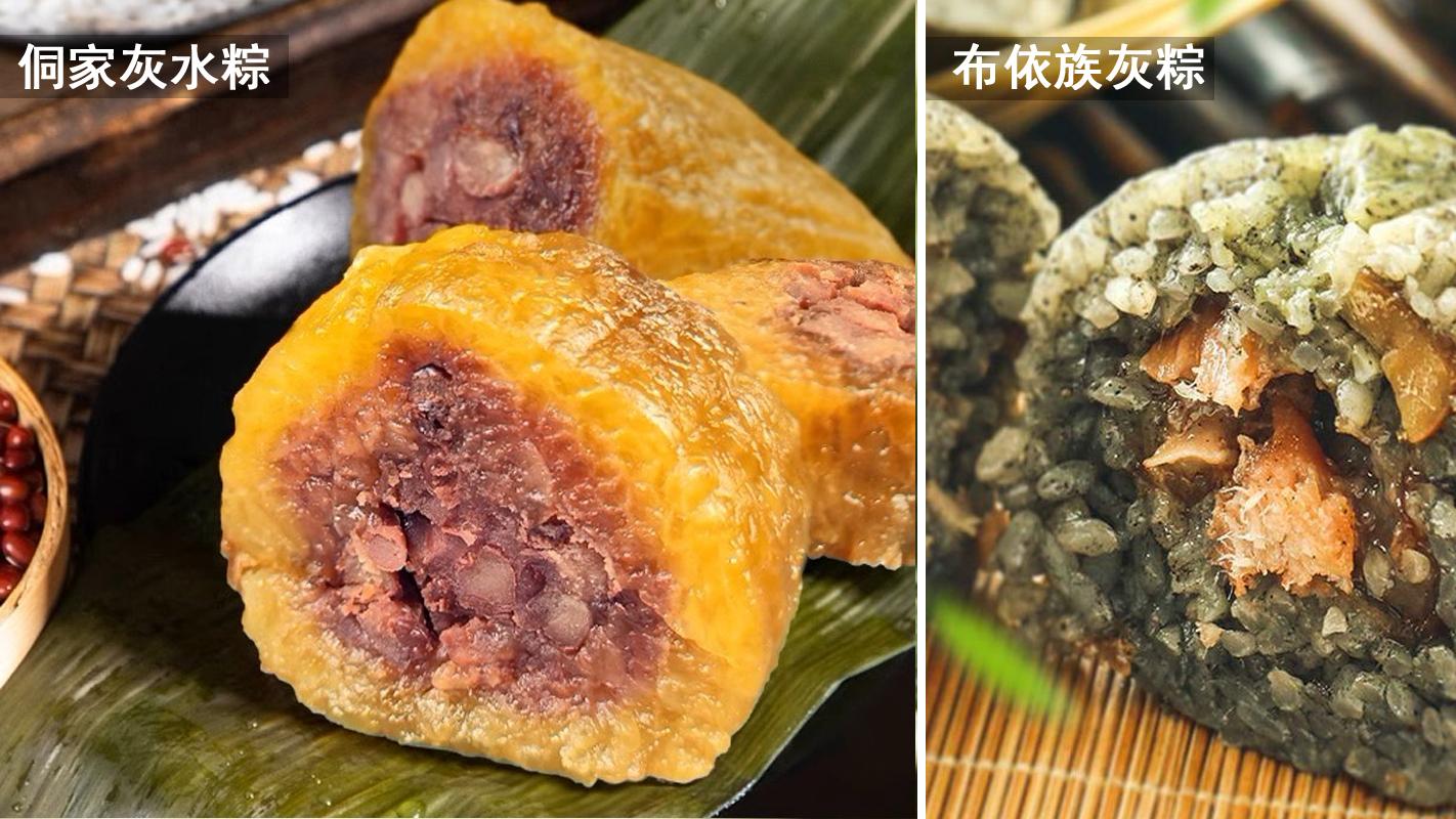 贵州灰粽的隐藏密码｜侗家灰水粽vs布依灰粽，差异太大了