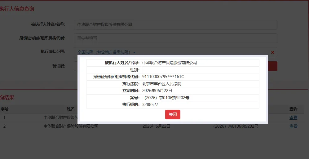 被执行信息、罚单频现，中华财险一季度净利缩水超八成引关注