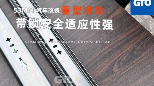51/53/76mm 滚珠抽拉重型滑轨区分，设备、模具架选型参考