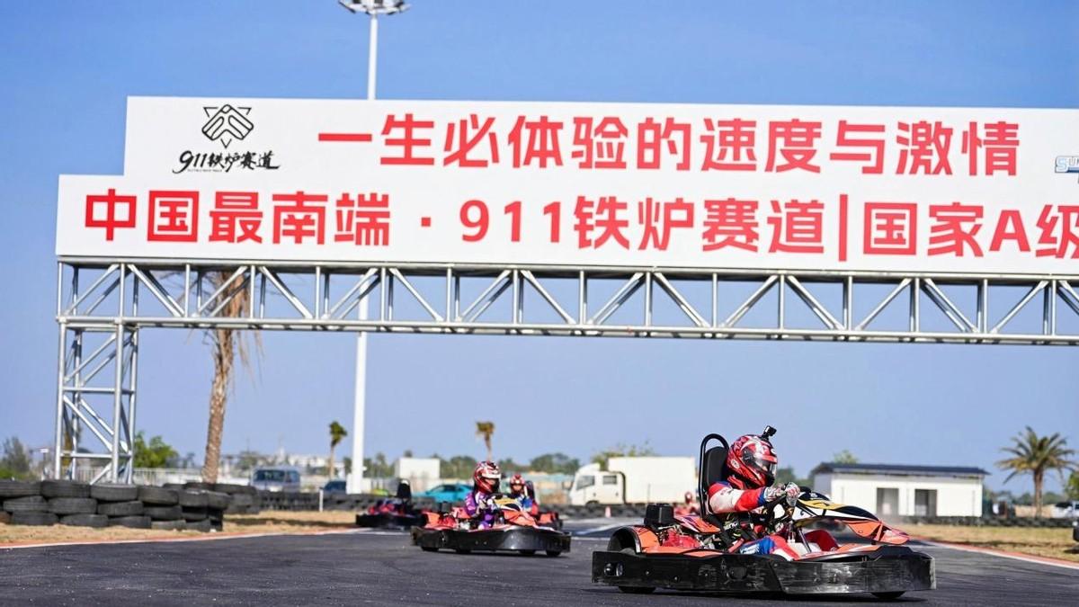 中国最南端国家A级赛道落地三亚911铁炉赛道盛大启幕