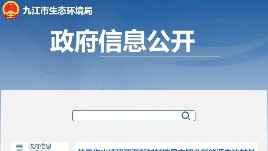江西九江3万吨新能源电池材料再生产业项目落地