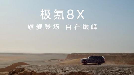 俩娃爹妈选车记：看了极氪8X的爆料，这几处比理想L8更戳中我